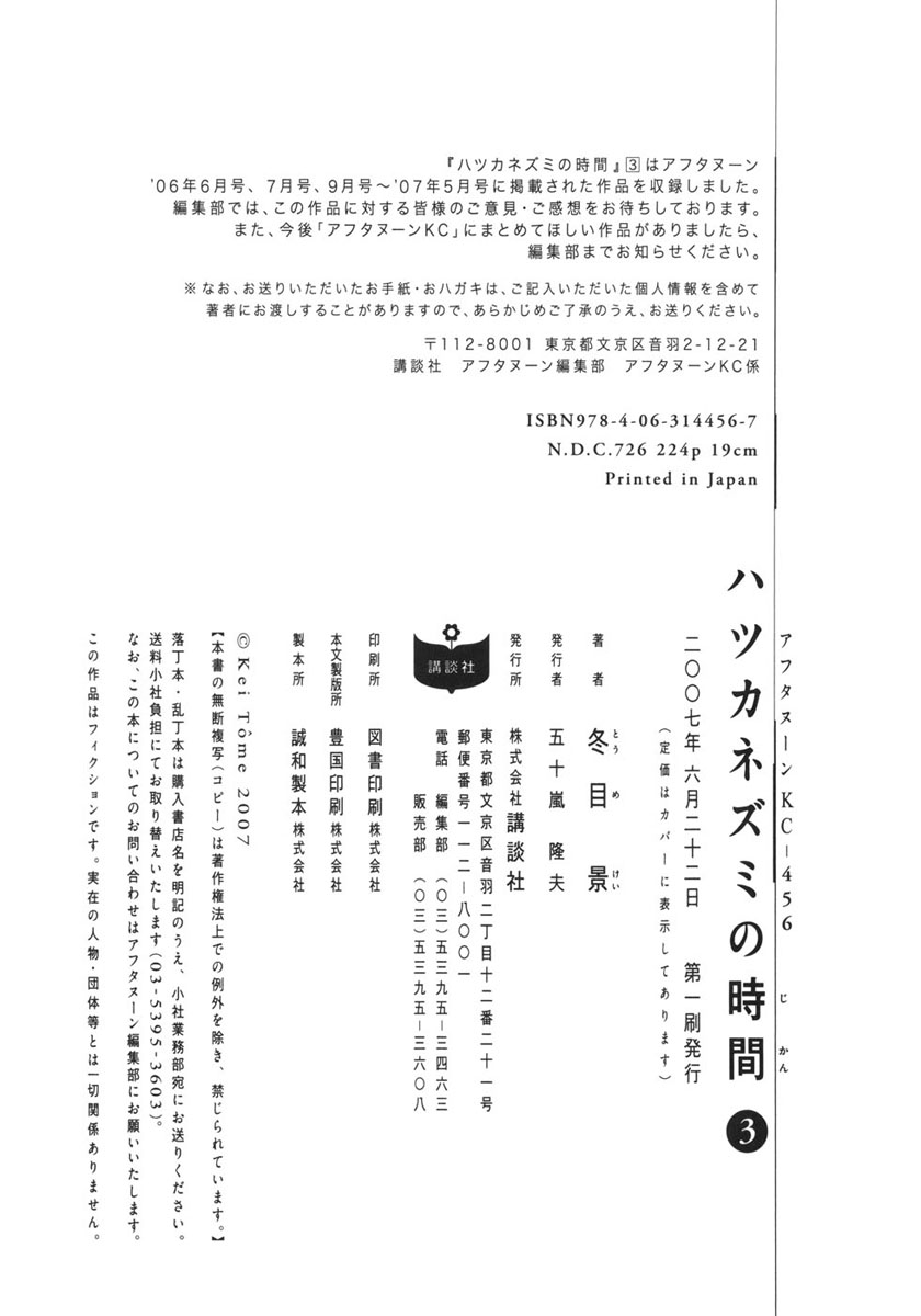 img Hatsuka Nezumi no Jikan 23